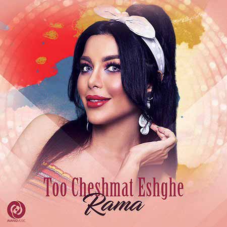 راما تو چشمات عشقه